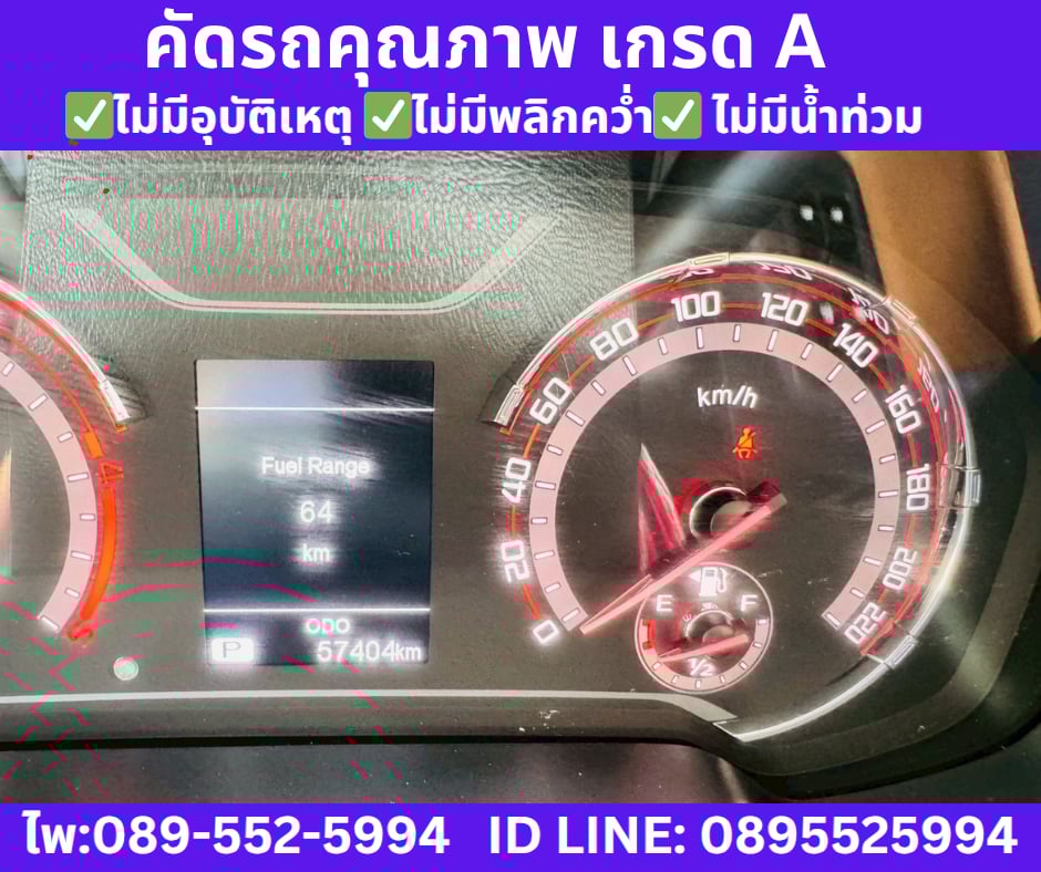 เกียร์ออโต้ MG EXTENDER 2.0 DOUBLE CAB GRAND X ปี 2023