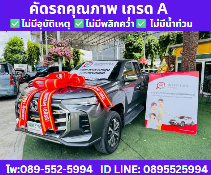 เกียร์ธรรมดา MG EXTENDER 2.0 GIANT CAB GRAND X ปี 2022