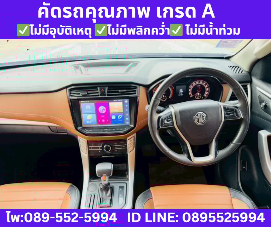 เกียร์ออโต้ MG EXTENDER 2.0 DOUBLE CAB GRAND X ปี 2023