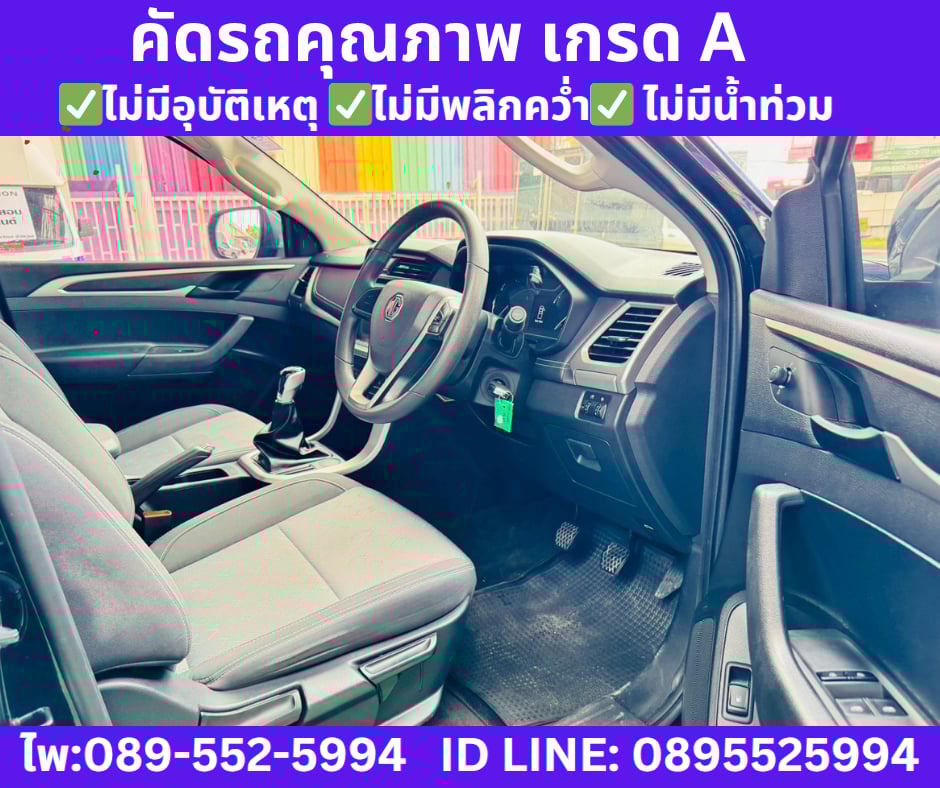 เกียร์ธรรมดา MG EXTENDER 2.0 GIANT CAB GRAND D ปี 2023