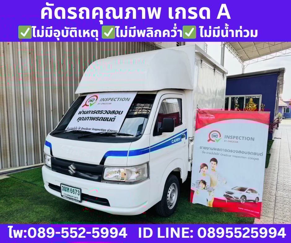 เกียร์ธรรมดา SUZUKI CARRY 1.5 ฟู้ดทรัค ปี 2023