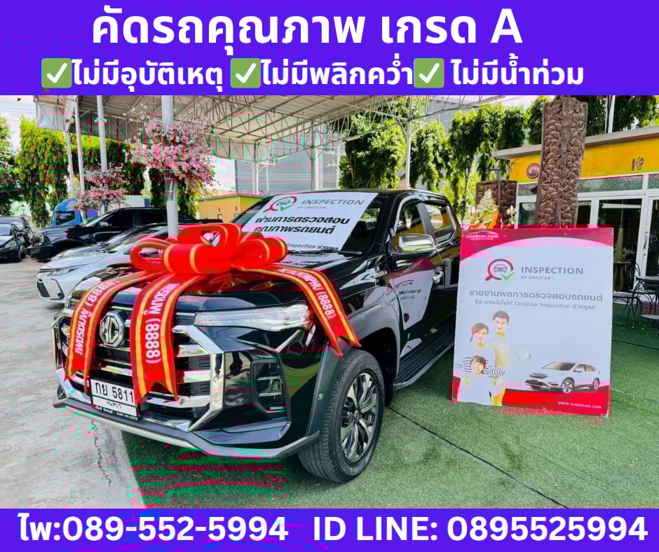เกียร์ออโต้ MG EXTENDER 2.0 DOUBLE CAB GRAND X ปี 2023