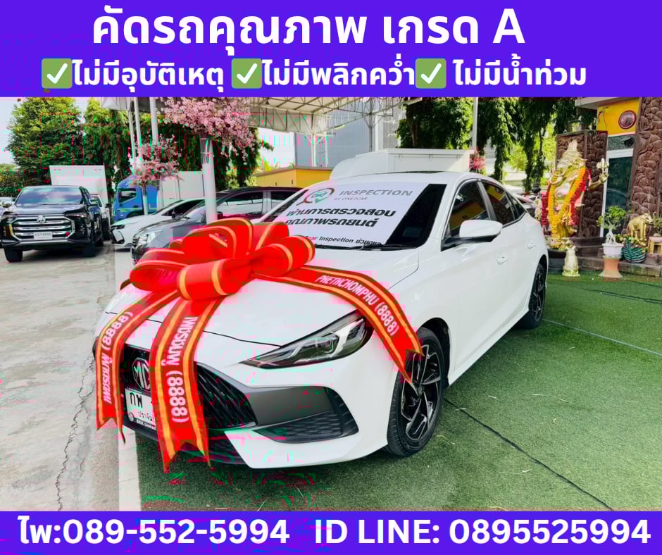 เกียร์ออโต้ 2024 MG MG5 1.5 D+ SUNROOF