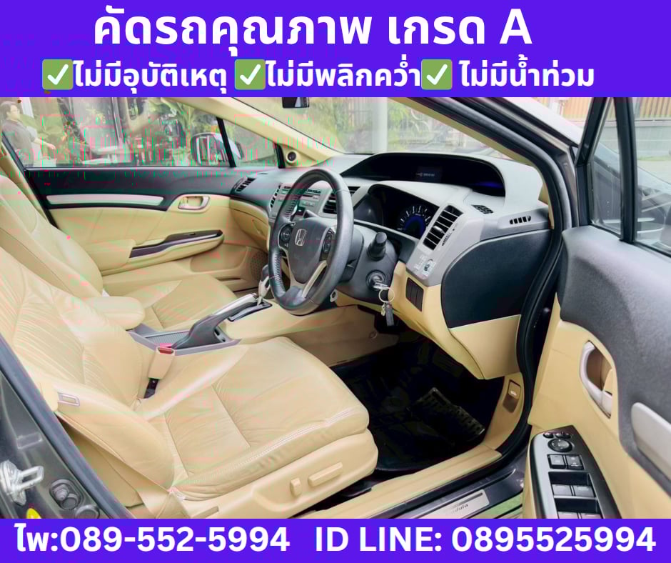 เกียร์ออโต้ HONDA CIVIC 1.8 FB E SEDAN ปี 2013