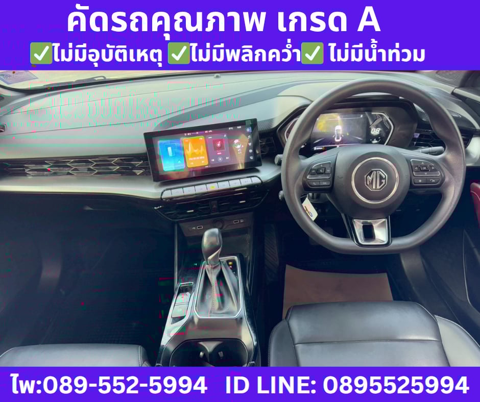 เกียร์ออโต้  2024 MG MG5 1.5  D+ SUNROOF