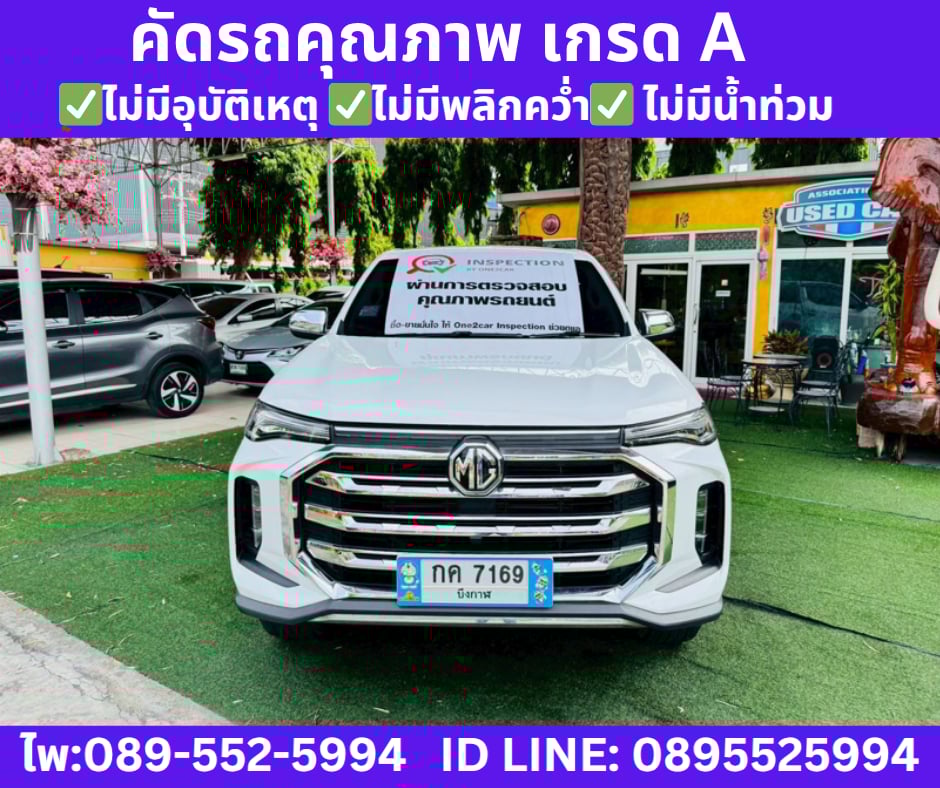 เกียร์ออโต้ MG EXTENDER 2.0 DOUBLE CAB GRAND X ปี 2023