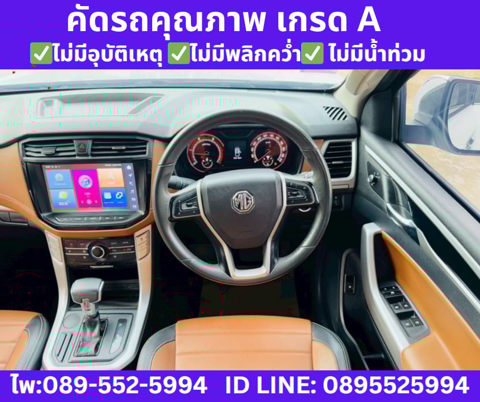 เกียร์ออโต้ MG EXTENDER 2.0 DOUBLE CAB GRAND X ปี 2023