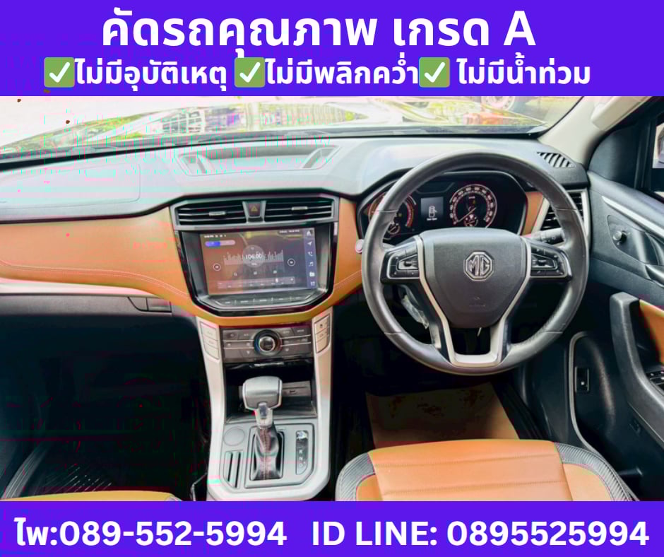 เกียร์ออโต้  MG EXTENDER 2.0 DOUBLE CAB GRAND X ปี 2022