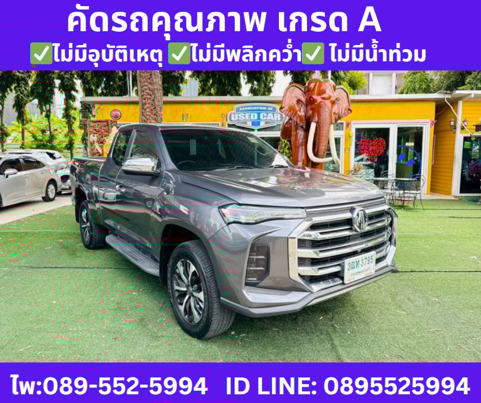 เกียร์ธรรมดา MG EXTENDER 2.0 GIANT CAB GRAND X ปี 2022 เกียร์ธรรมดา MG EXTENDER 2.0 GIANT CAB GRAND X ปี 2022