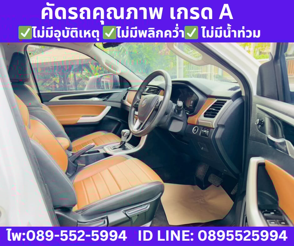 เกียร์ออโต้ MG EXTENDER 2.0 DOUBLE CAB GRAND X ปี 2023