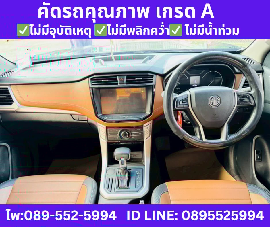 เกียร์ออโต้ MG EXTENDER 2.0 DOUBLE CAB GRAND X ปี 2022