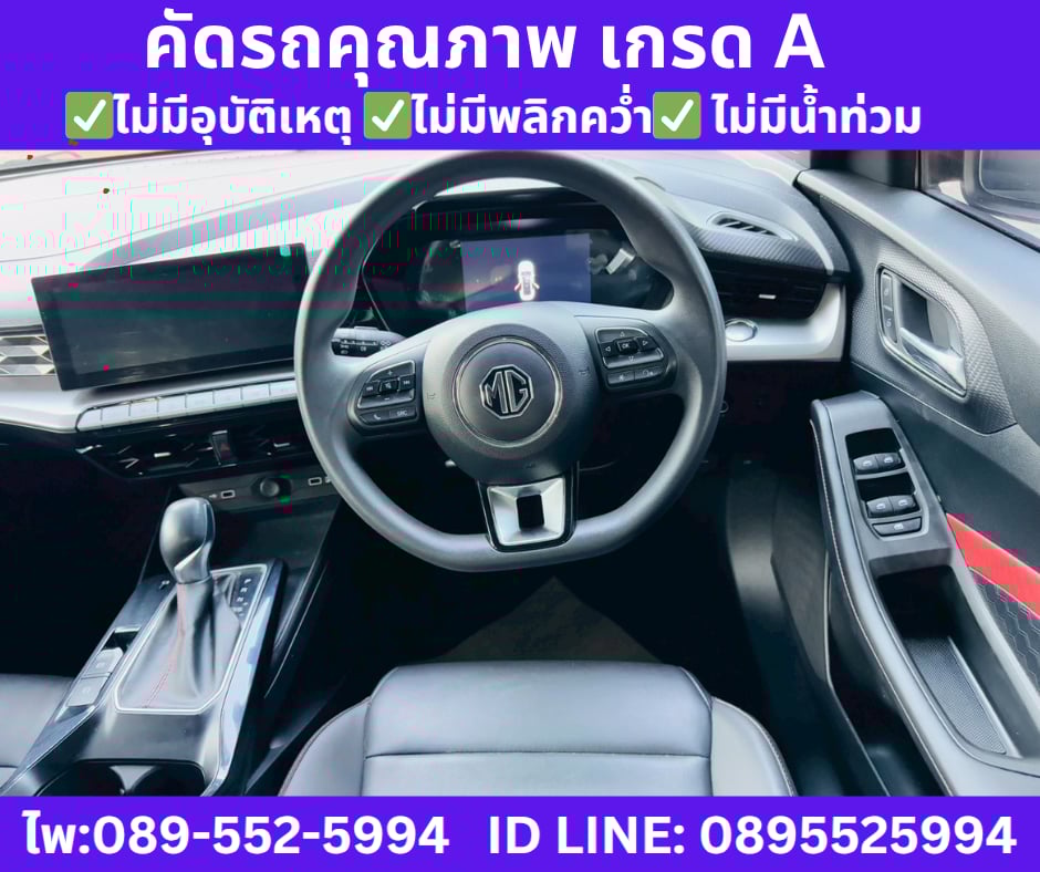 เกียร์ ออโต้ 2025 MG MG5 1.5  D+ SUNROOF