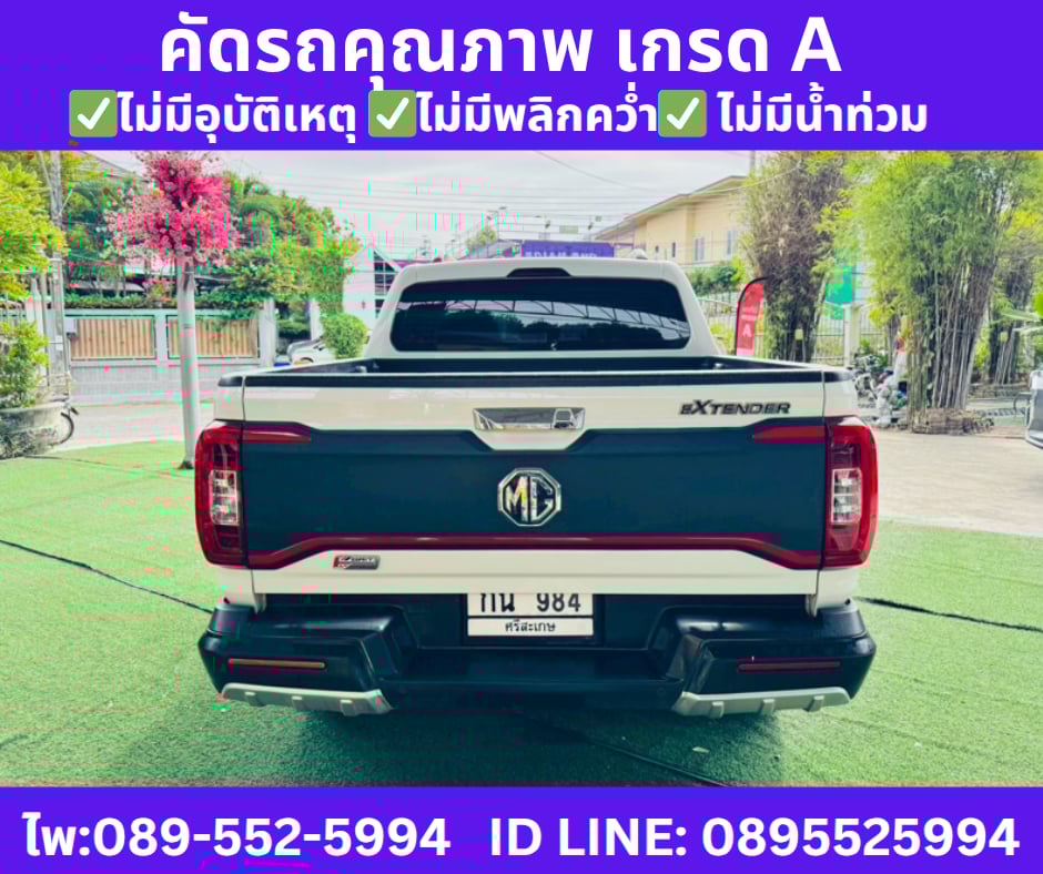 เกียร์ออโต้  MG EXTENDER 2.0 DOUBLE CAB GRAND X ปี 2022
