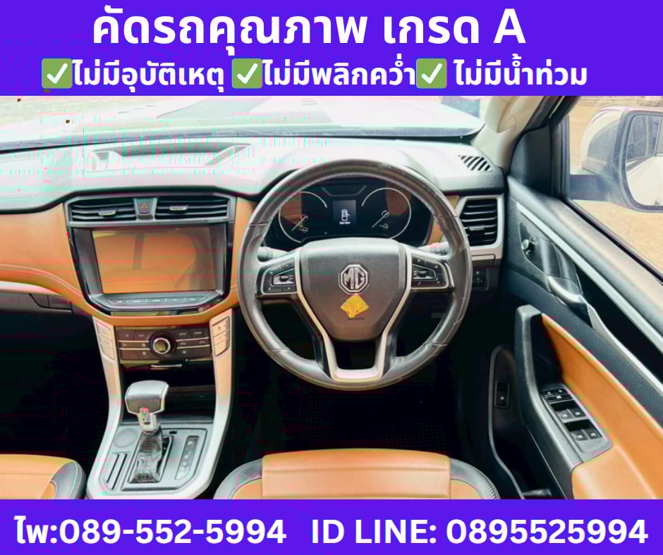 เกียร์ออโต้  MG EXTENDER 2.0 DOUBLE CAB GRAND X ปี 2022