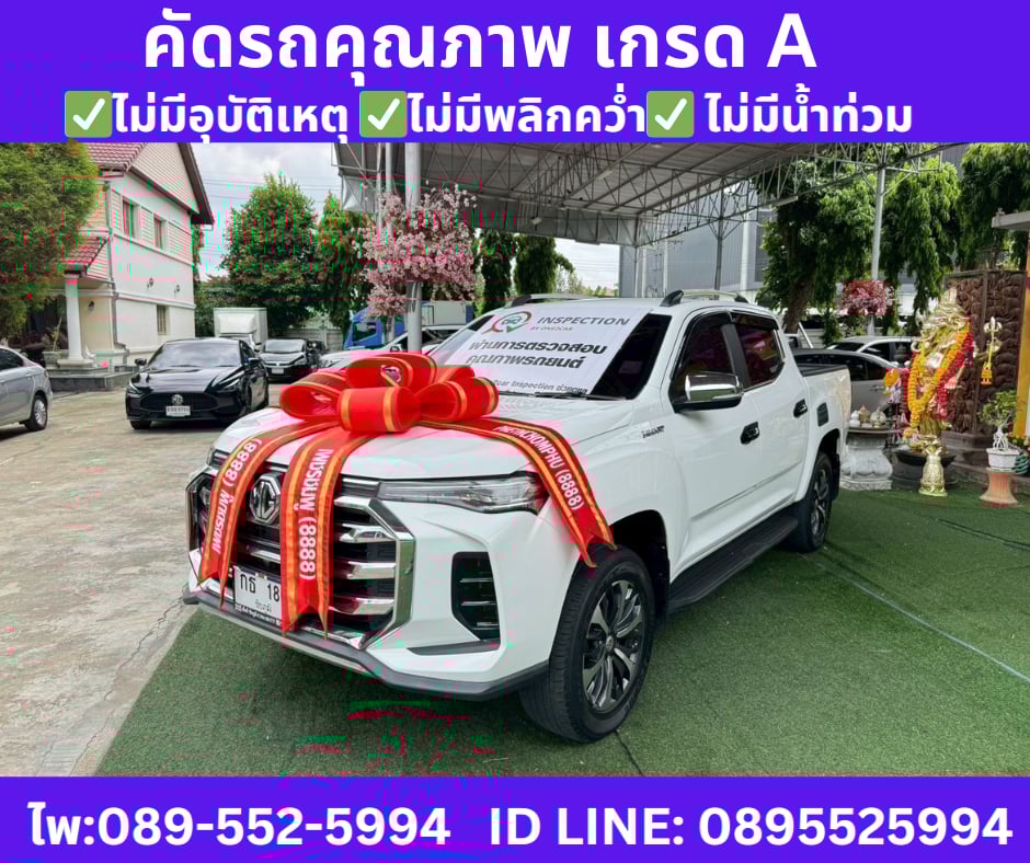 เกียร์ออโต้ MG EXTENDER 2.0 DOUBLE CAB GRAND X ปี 2022