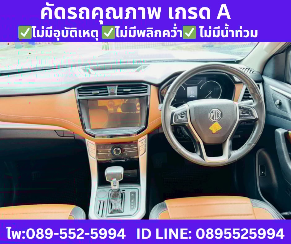 เกียร์ออโต้  MG EXTENDER 2.0 DOUBLE CAB GRAND X ปี 2022