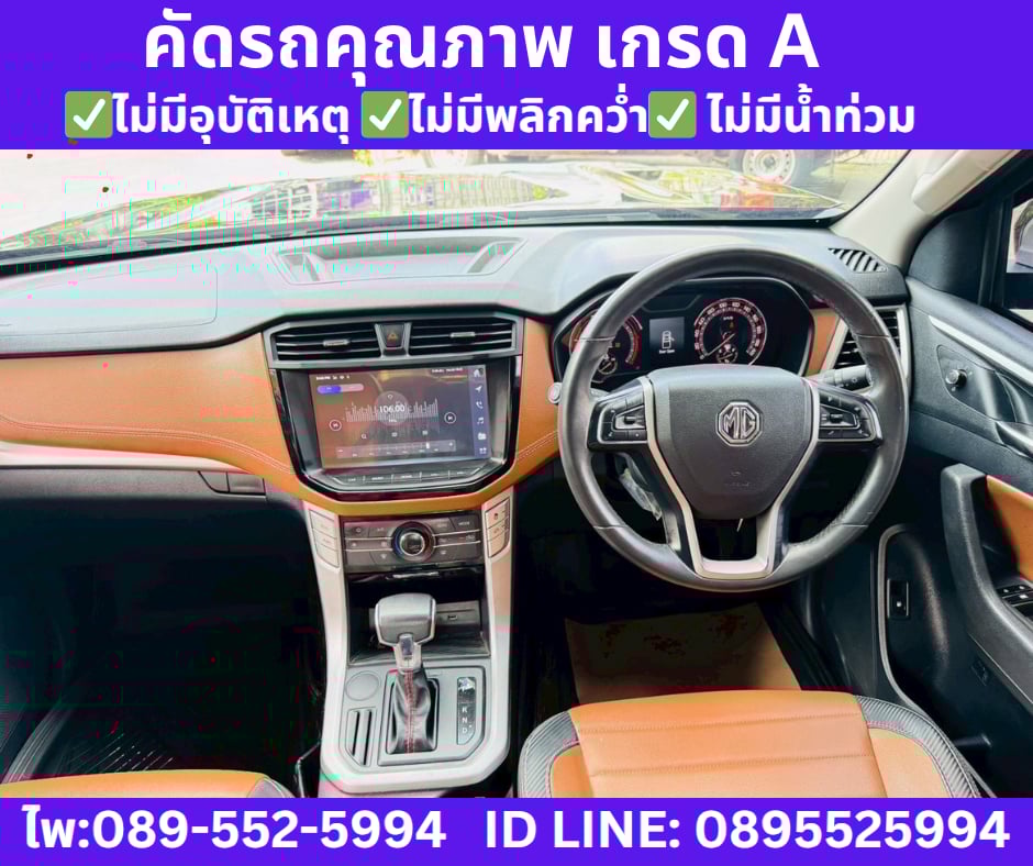 เกียร์ออโต้ MG EXTENDER 2.0 DOUBLE CAB GRAND X ปี 2023