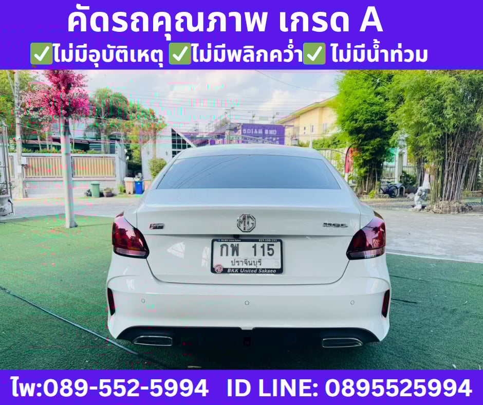 เกียร์ออโต้  2024 MG MG5 1.5  D+ SUNROOF