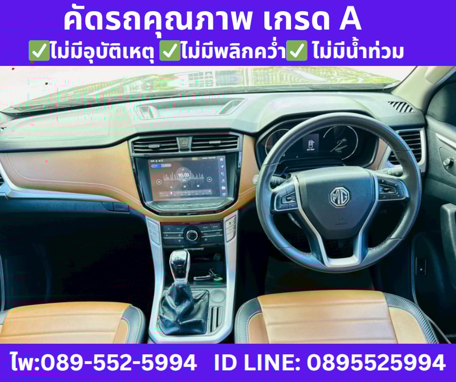 เกียร์ธรรมดา MG EXTENDER 2.0 GIANT CAB GRAND X ปี 2022