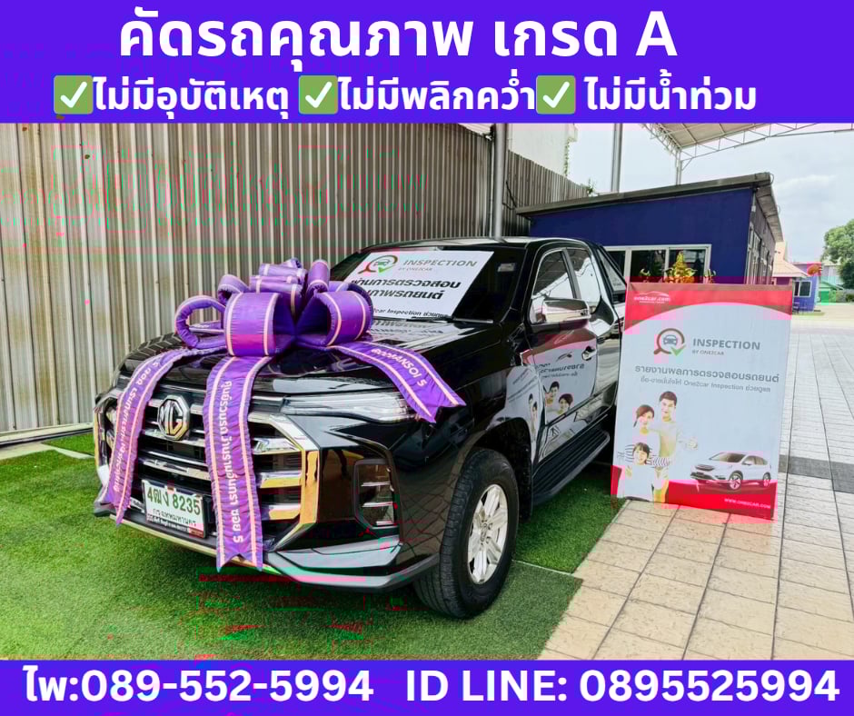 เกียร์ธรรมดา MG EXTENDER 2.0 GIANT CAB GRAND D ปี 2023