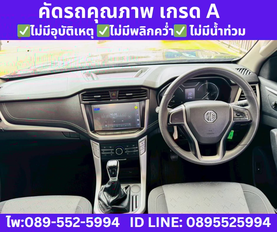 เกียร์ธรรมดา MG EXTENDER 2.0 GIANT CAB GRAND D ปี 2023