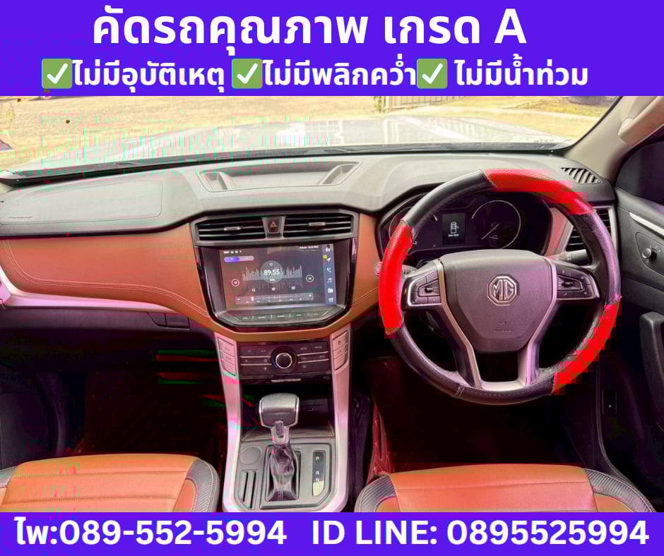 เกียร์ออโต้ MG EXTENDER 2.0 DOUBLE CAB GRAND X ปี 2022