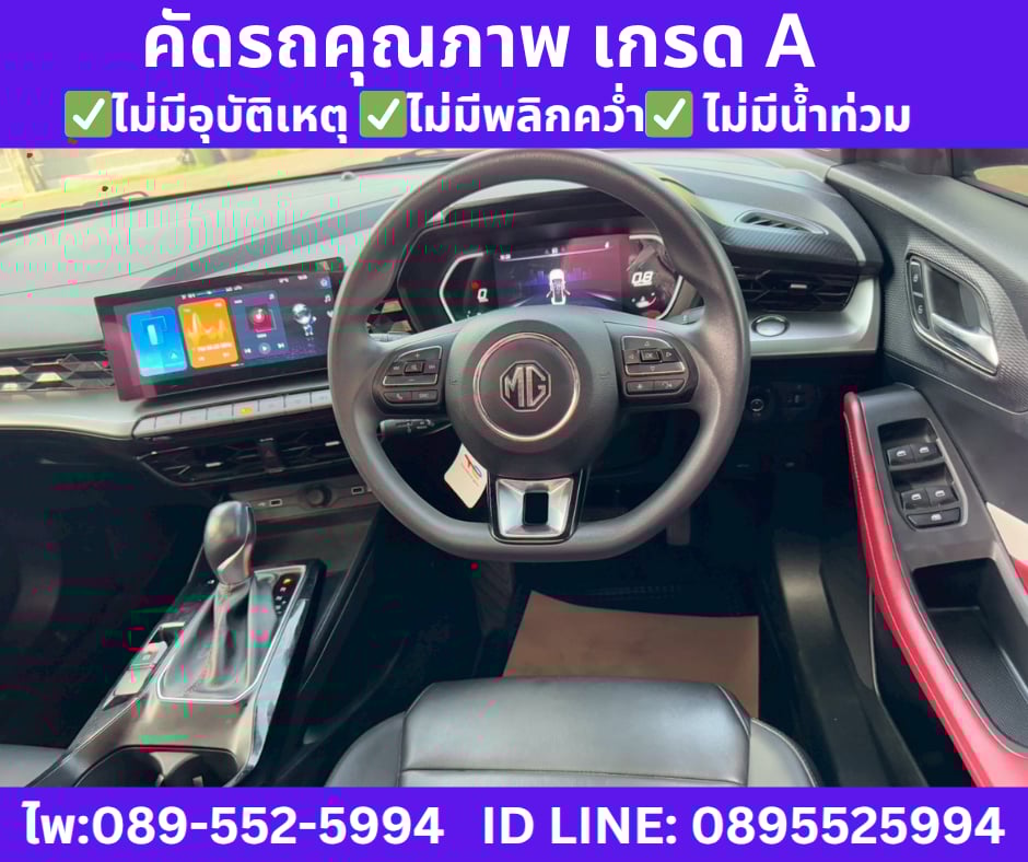 เกียร์ออโต้  2024 MG MG5 1.5  D+ SUNROOF