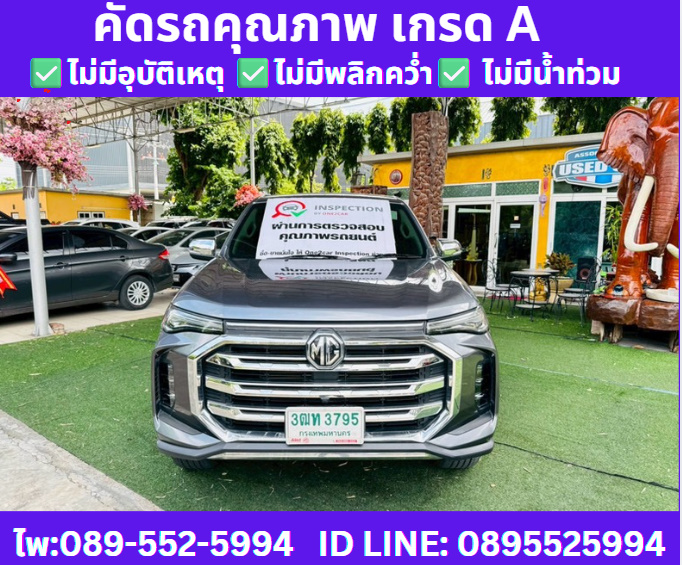 เกียร์ธรรมดา MG EXTENDER  2.0 GIANT CAB GRAND X ปี 2022