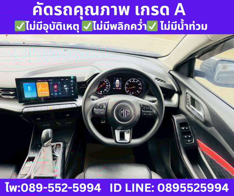 เกียร์ออโต้ 2024 MG MG5 1.5  D Sedan