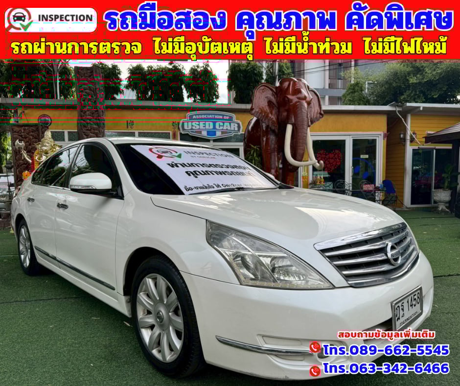 🟠ปี2010 Nissan TEANA 2.5 250 XV V
🟠เกียร์ออโต้ 🟠ปี2010 Nissan TEANA 2.5 250 XV V
🟠เกียร์ออโต้