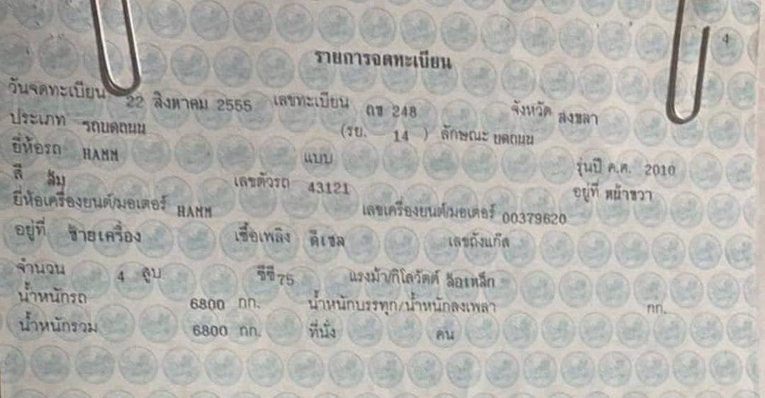 เบรกดาวน์ 7 ตัน HAMM DD70VV