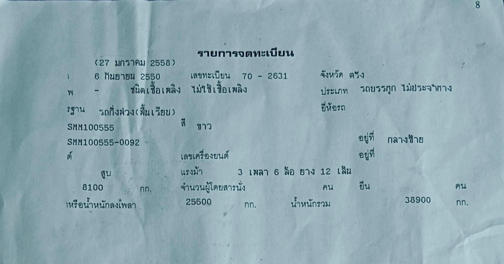 ขาย หางพื้นเรียบสามมิตรมอเตอร์ สามเพลา ยาว 12.5เมตร ราคา 280,000 บาท ขาย หางพื้นเรียบสามมิตรมอเตอร์ สามเพลา ยาว 12.5เมตร ราคา 280,000 บาท