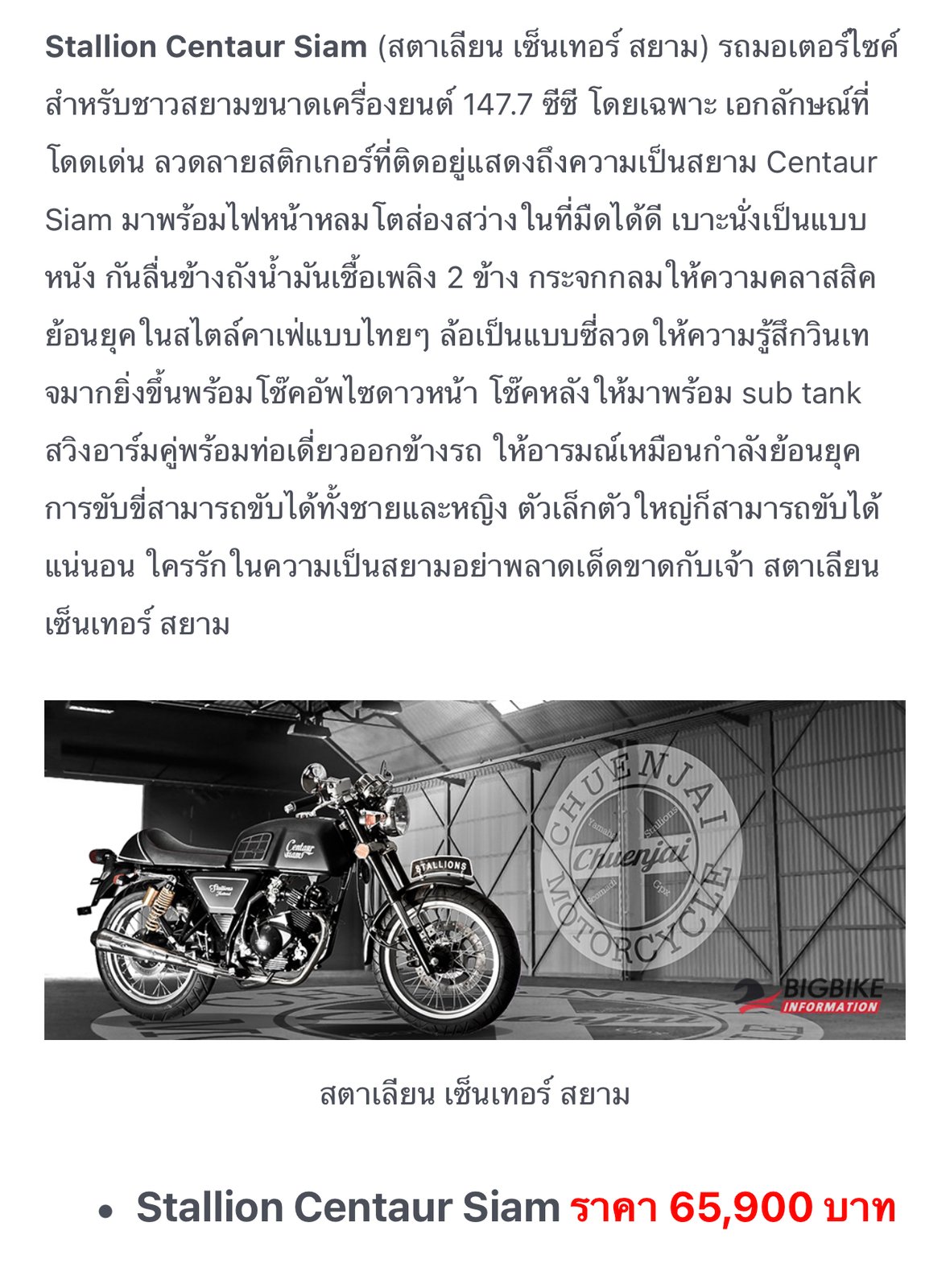 ขาย Stallion Centaur Siam 150CC
