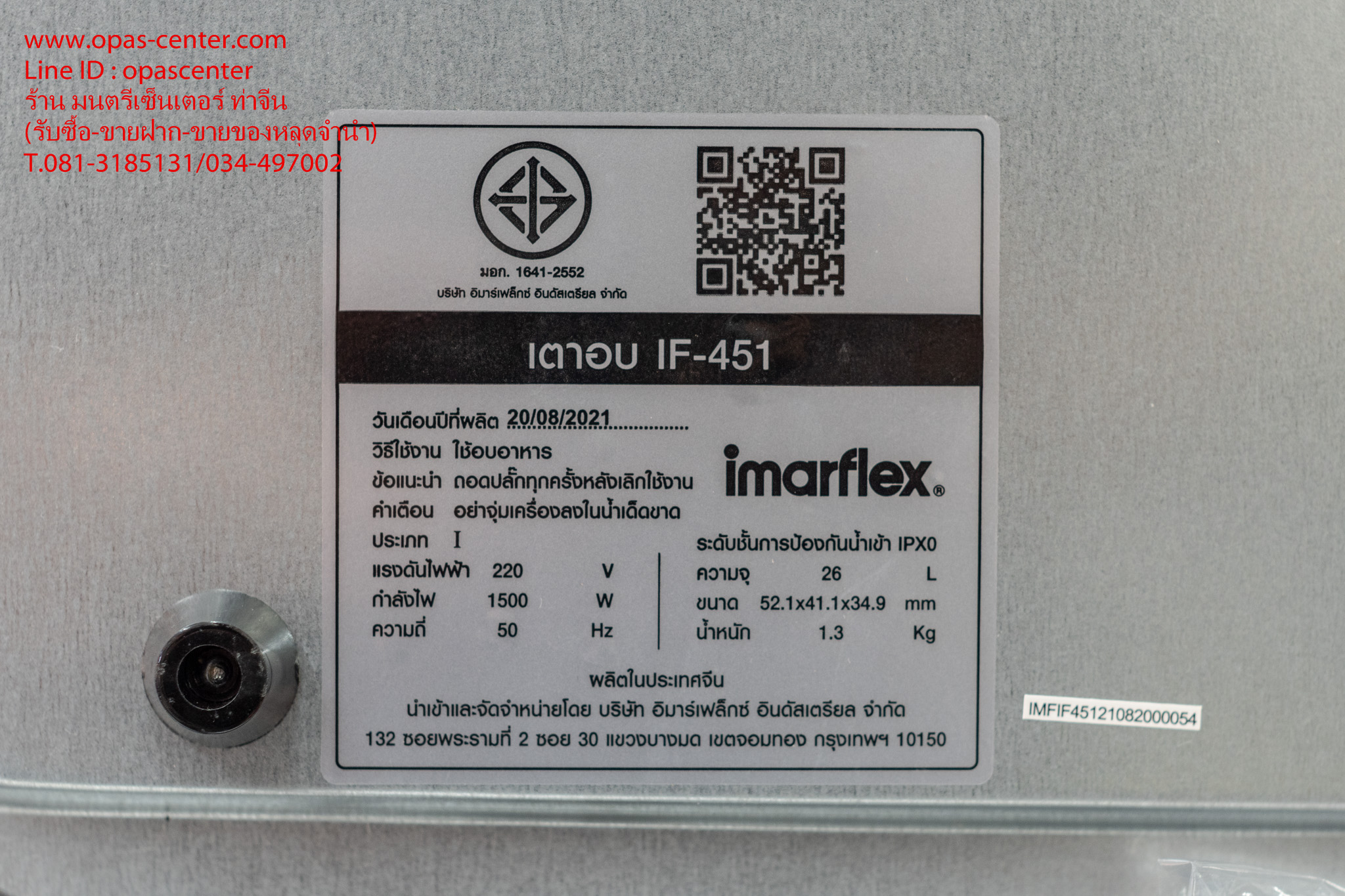 เตาอบ IMARFLEX รุ่น IF-451 ขนาด 26 ลิตร 1500วัตต์ ของใหม่