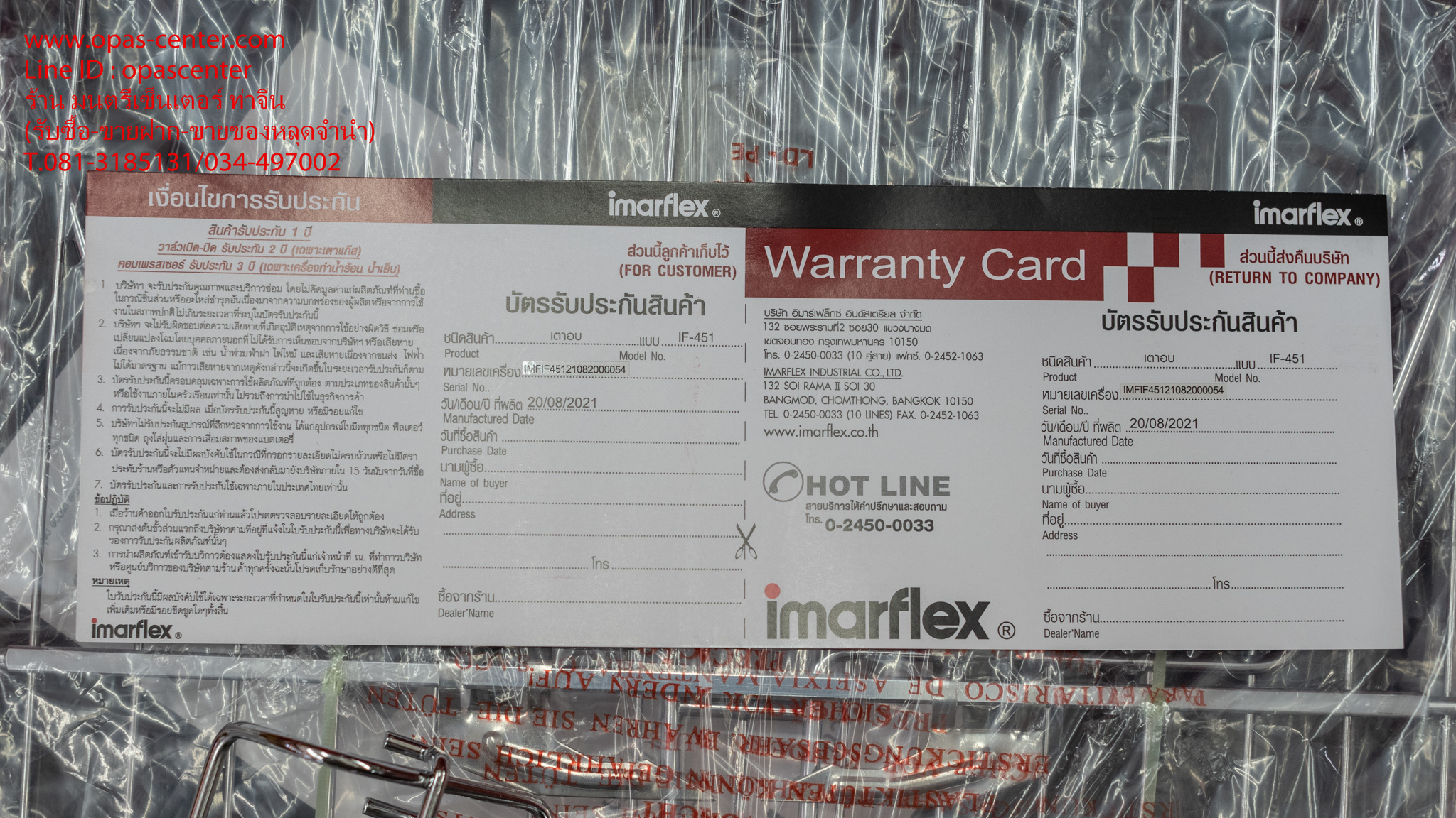 เตาอบ IMARFLEX รุ่น IF-451 ขนาด 26 ลิตร 1500วัตต์ ของใหม่