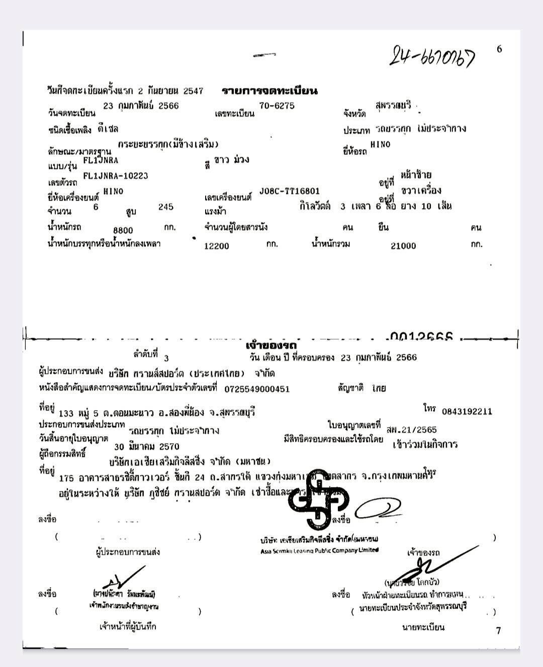 10ล้อ คอก HINO FL1J 260 แนง ปี2547