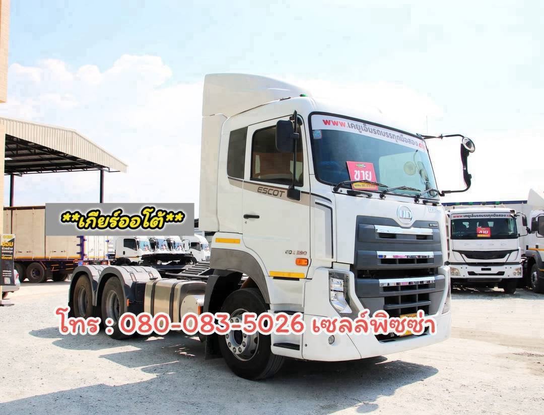 สิบล้อหัวลาก UD ESCOT 398 แรง ปี 64 (เพลาเดียว)(0367)
