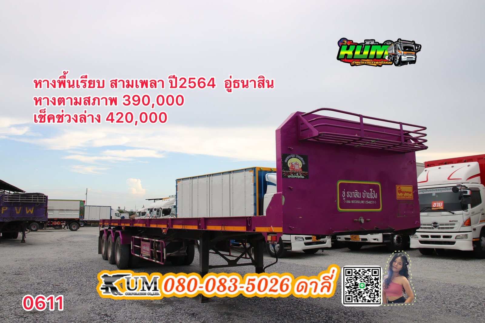 หางพื้นเรียบ อู่ธนาสิน ปี2564