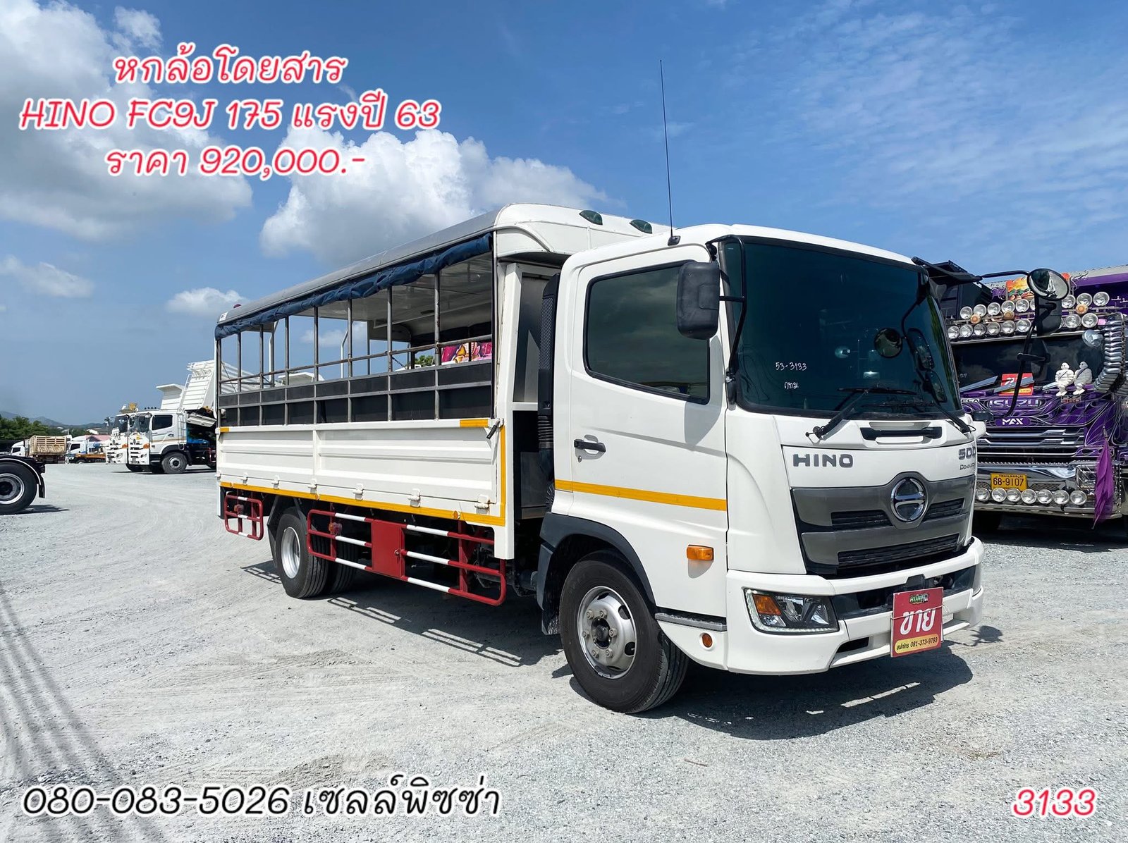 หกล้อโดยสาร HINO FC9J 175 แรง ปี 63(3133)