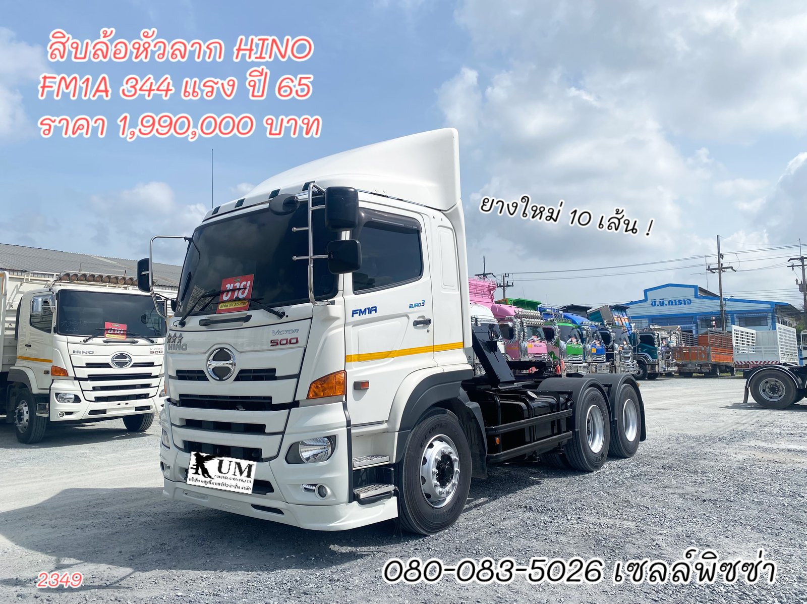 สิบล้อหัวลาก HINO FM1A 344 แรง ปี 65(2349)