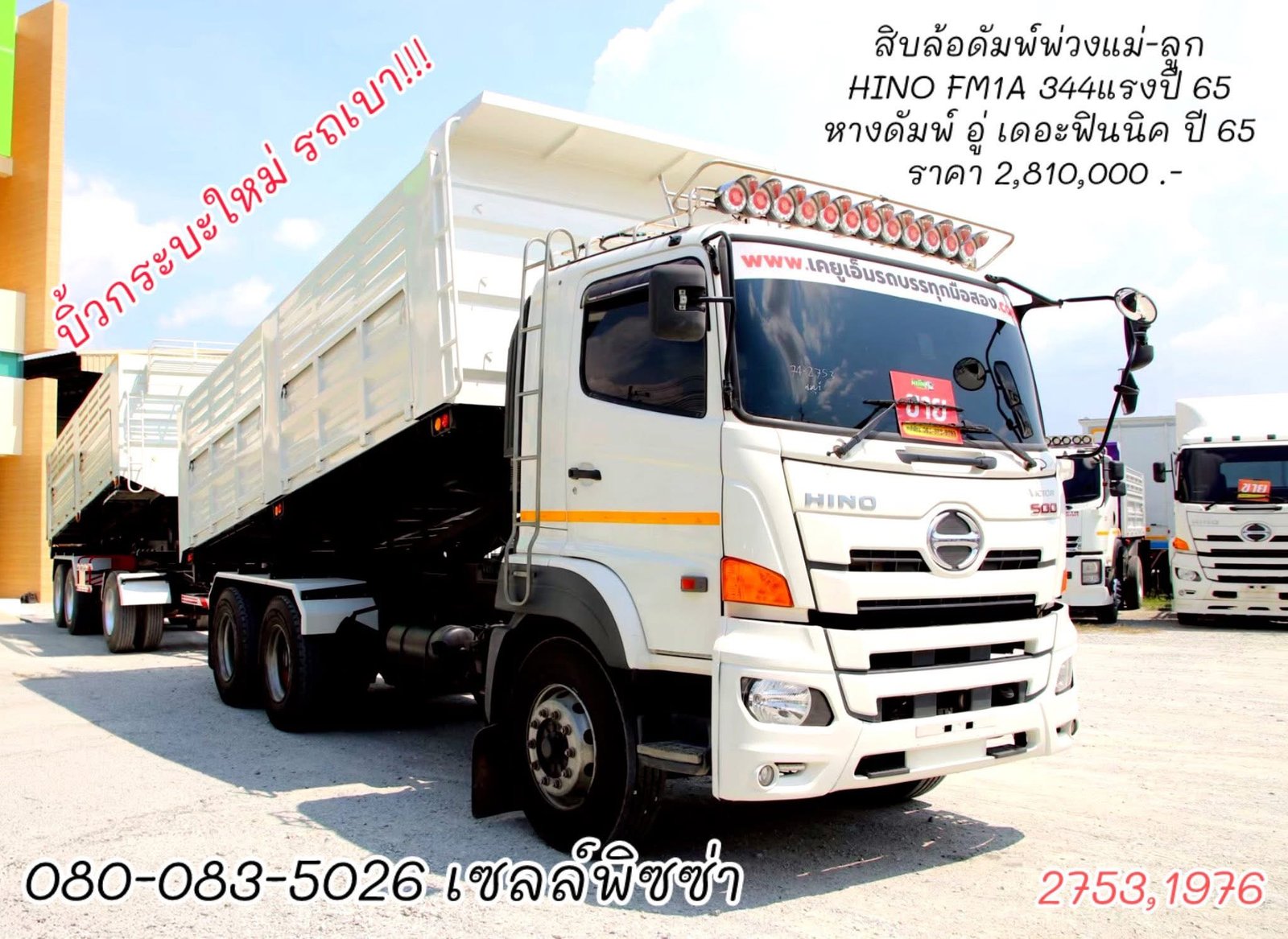 สิบล้อดั้มพ์พ่วงแม่-ลูก HINO FM1A 344 ปี 65(2753)(1976) หางดั้มพ์ สามเพลา อู่เดอะฟินนิค ปี 65