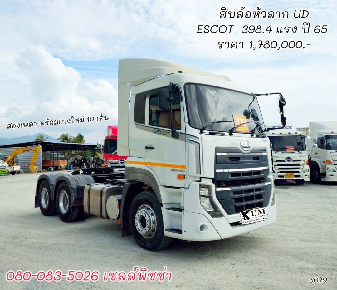 สิบล้อหัวลาก UD ESCOT 398.4 แรง ปี 65(6079)