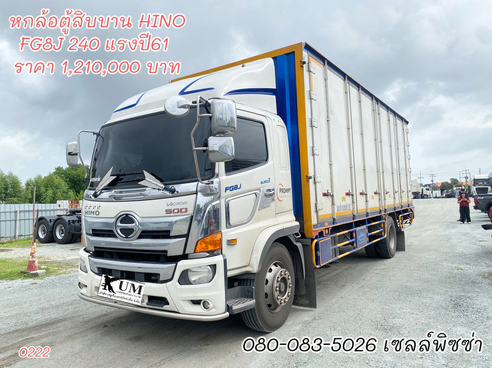 หกล้อตู้สิบบาน HINO FG8J 240 แรง ปี 61(0222)
