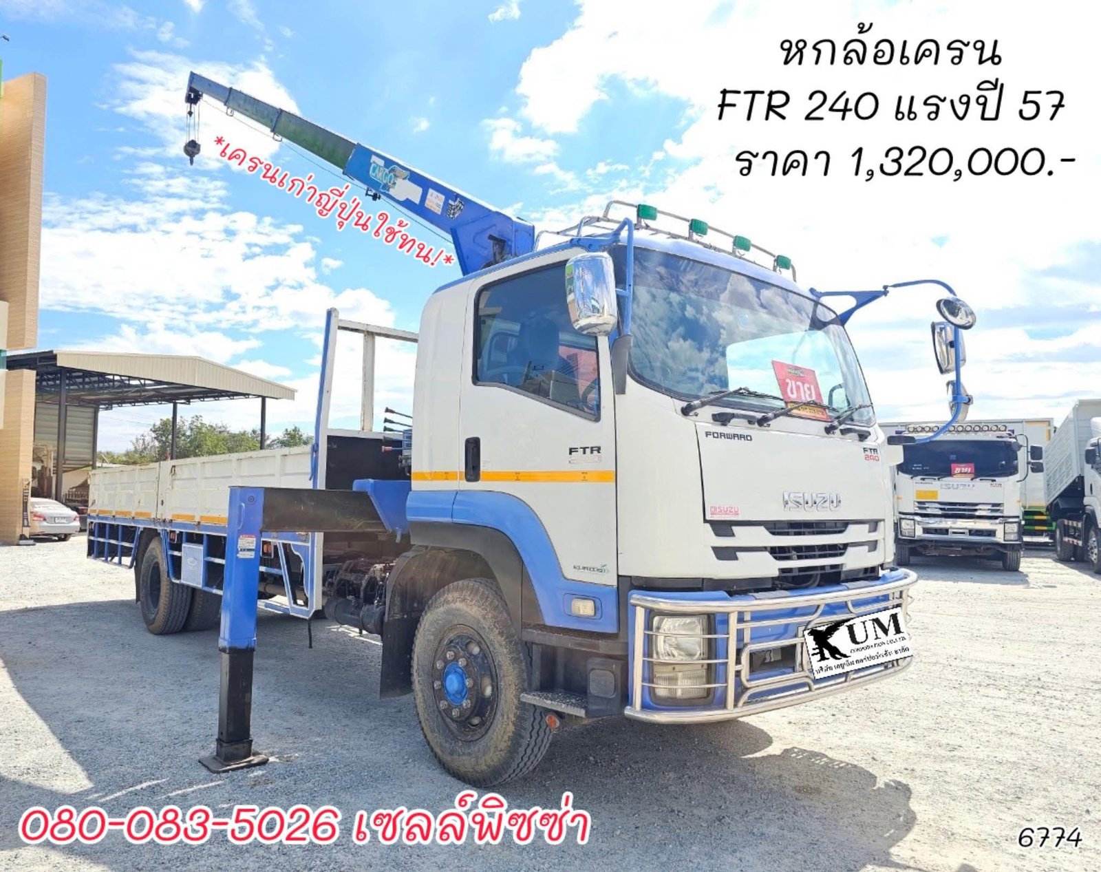 หกล้อเครน ISUZU FTR 240 แรงปี57 (6774)