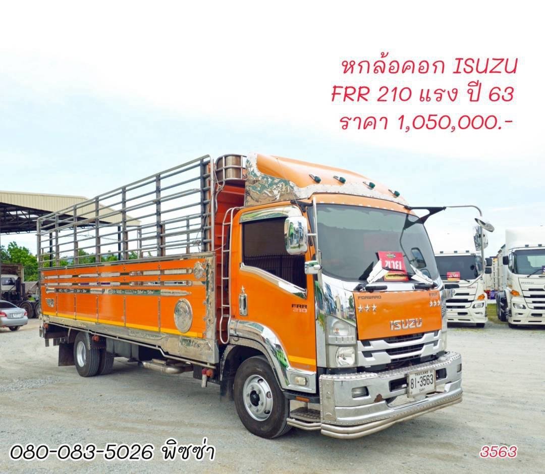 หกล้อคอก ISUZU FRR 210 แรง ปี 63 (3563)