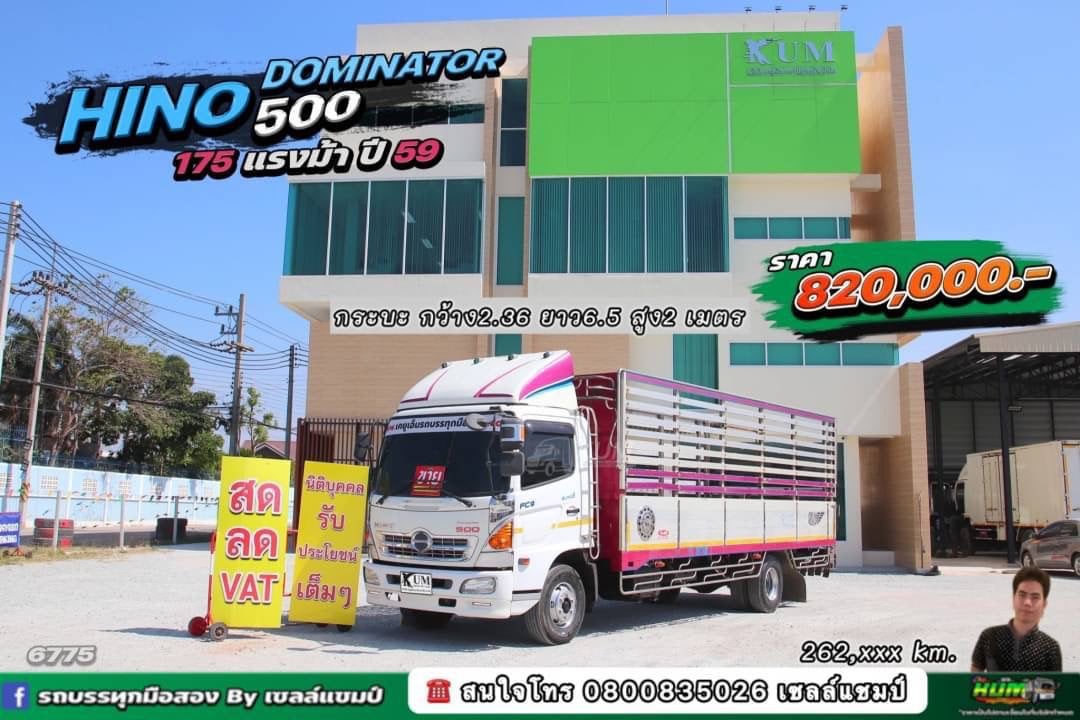 💥สดลดแวต นิติบุคคลรับประโยชน์เต็มๆ 🚛หกล้อคอก Hino Dominator 175แรงม้า ปี59 (6775)