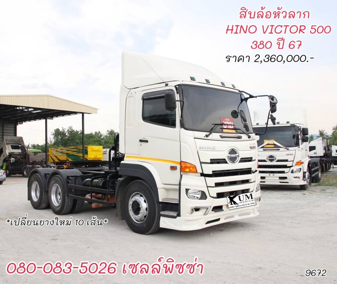 สิบล้อหัวลาก HINO FM2P 380 แรง ปี 67(9672)