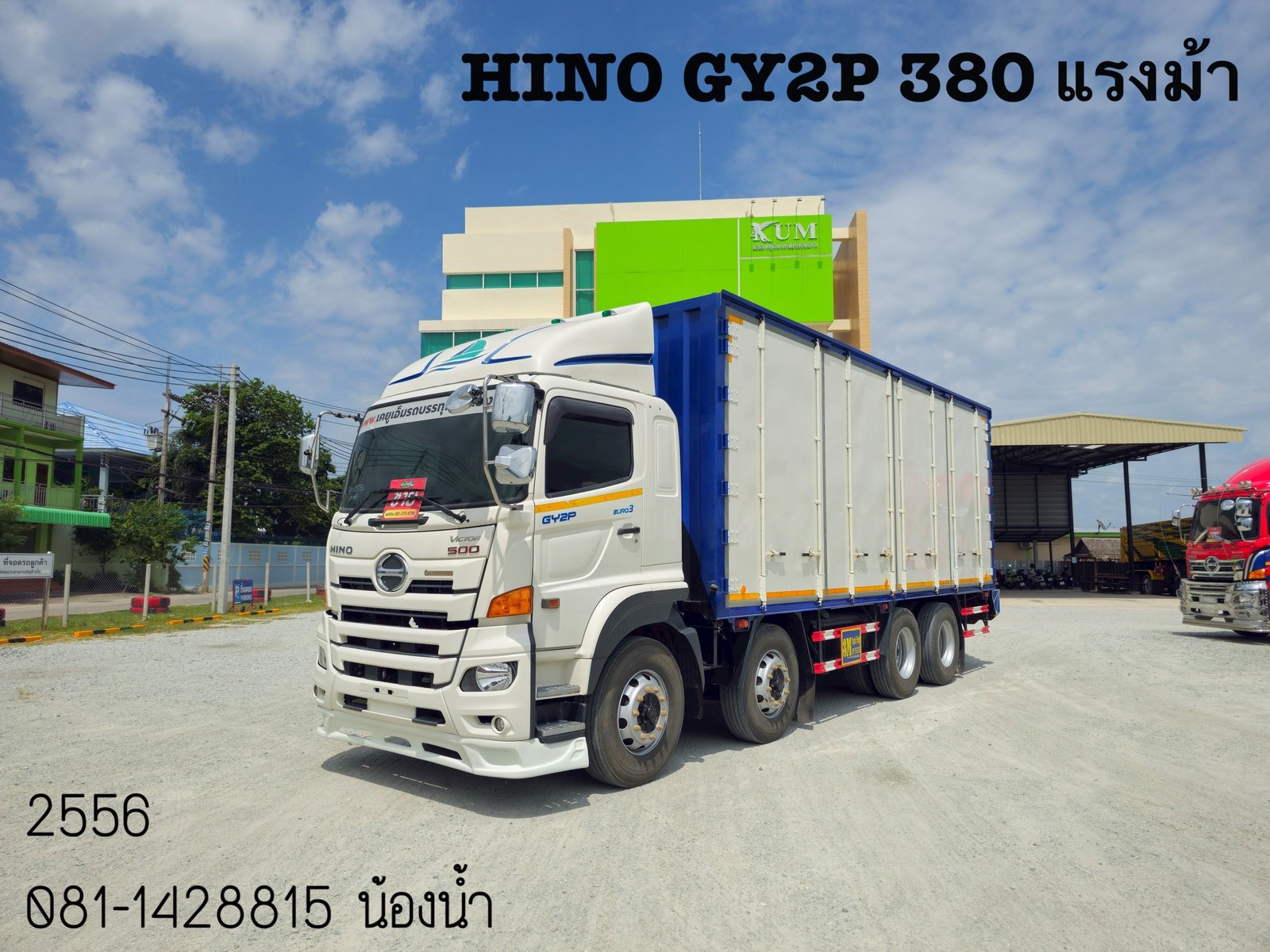 สิบสองล้อตู้หกบาน HINO GY2P 380 แรงม้า ปี 65 (2556)