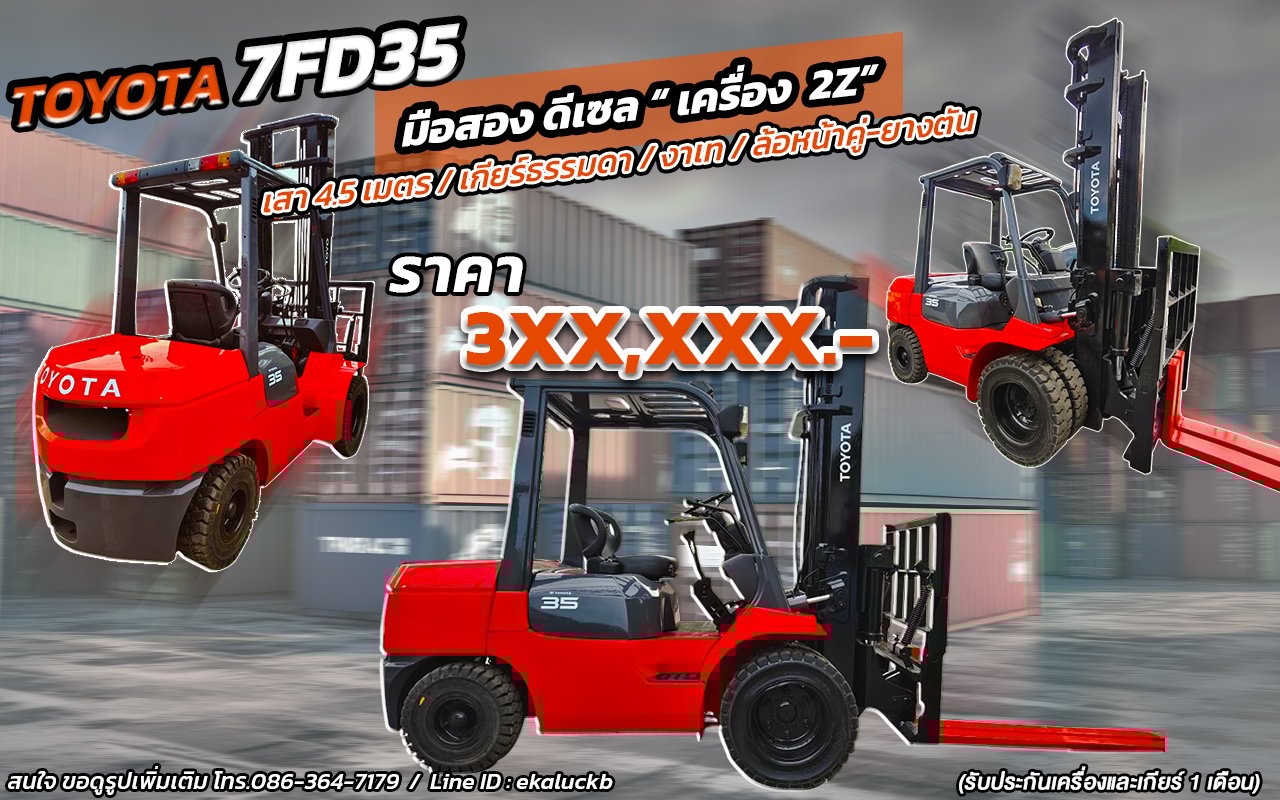 รถโฟล์คลิฟท์ TOYOTA 7FD35