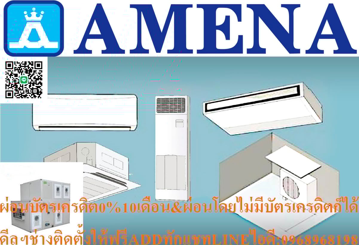 เครื่องปรับอากาศAMENAแบบต่อท่อลม80000-150000BTUสำหรับต่อหัวจ่ายหลายจุดเหมาะสำหรับโรงงานอุตสาหกรรมห้อ เครื่องปรับอากาศAMENAแบบต่อท่อลม80000-150000BTUสำหรับต่อหัวจ่ายหลายจุดเหมาะสำหรับโรงงานอุตสาหกรรมห้อ
